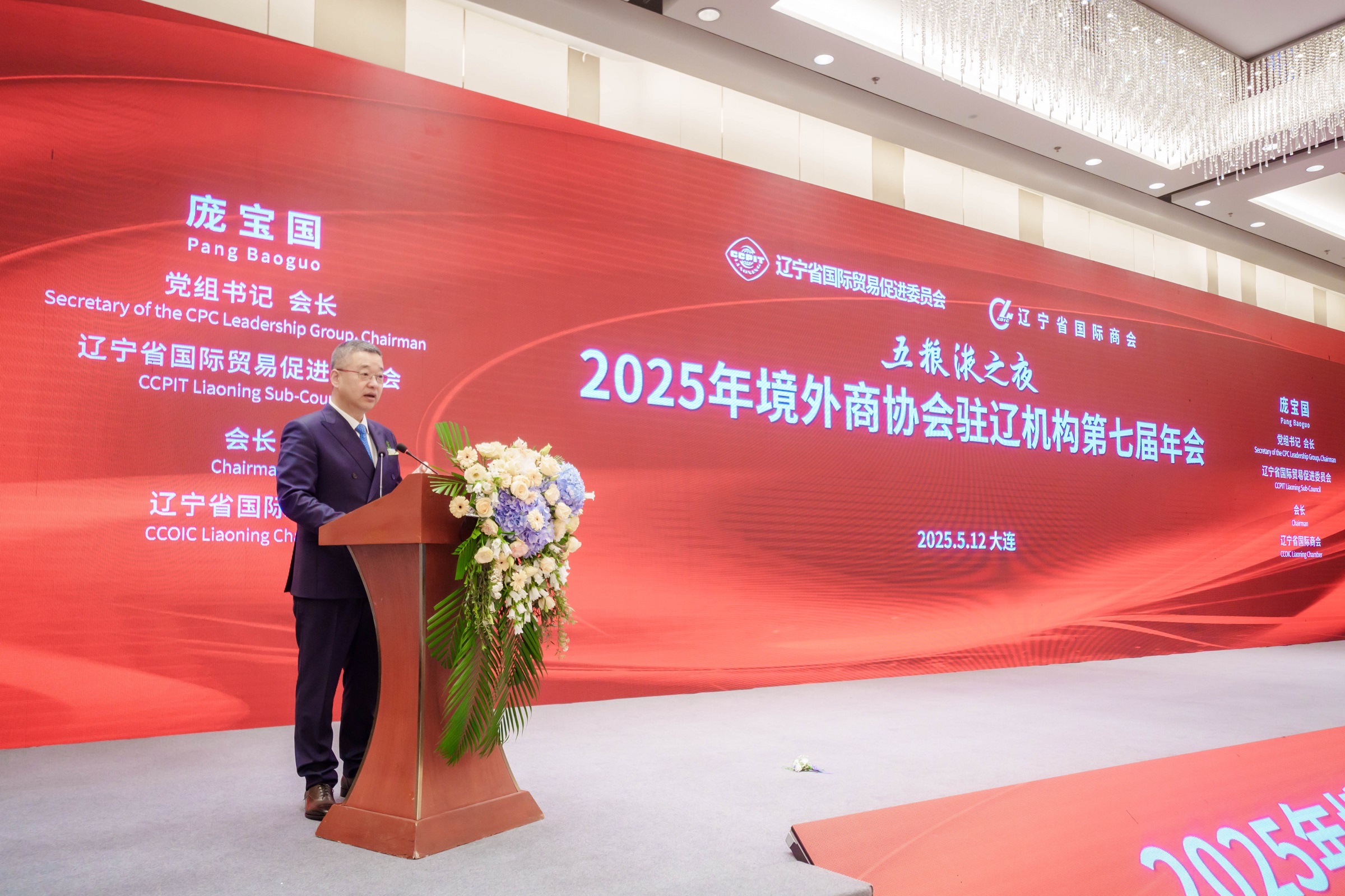 2025境外商協會駐遼機構第七屆年會啟幕，共促遼寧對外開放新跨越