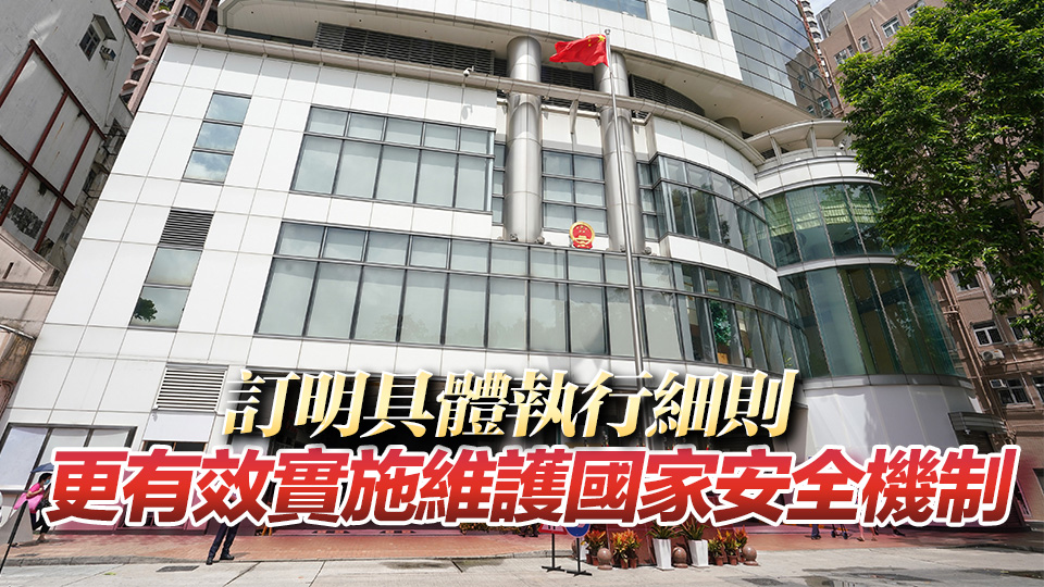 政府制訂維護國家安全附屬法例 鄧炳強：無賦予國安公署新權力 不影響一般市民生活