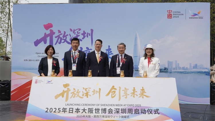 大阪世博會中國館深圳活動周開幕