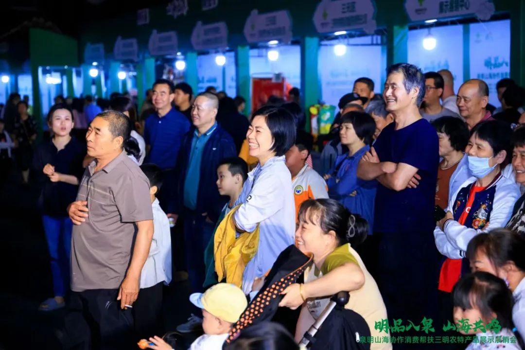 泉明山海協作消費幫扶三明農特產品展示展銷會活動成功舉辦