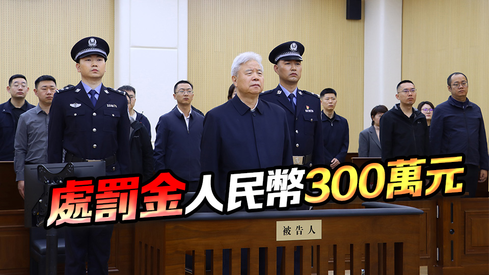 非法收受財物3501萬餘元 中石油原董事長王宜林一審被判13年