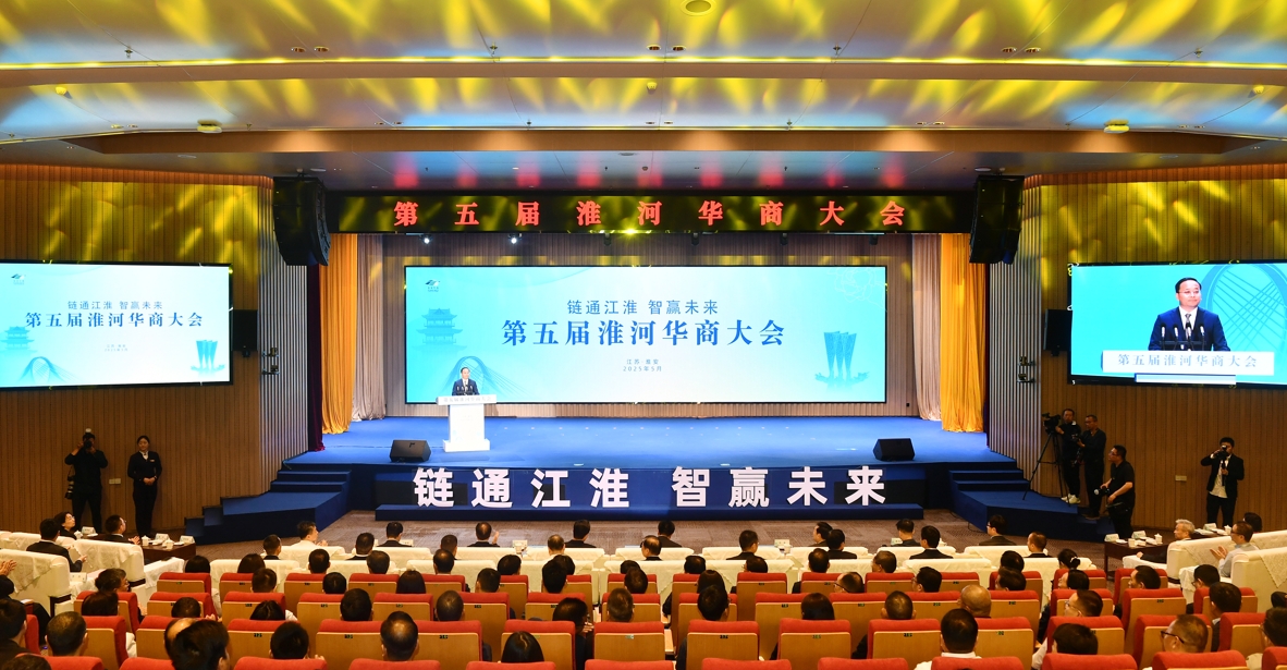 第五屆淮河華商大會在淮安啟幕