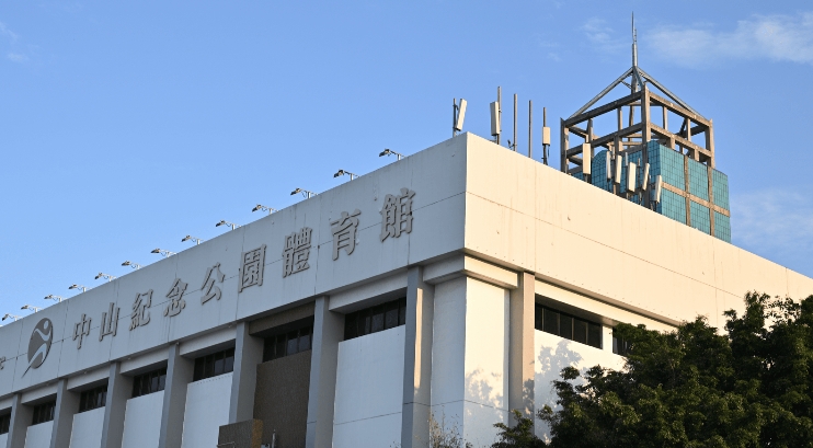 中山紀念公園體育館6月起分階段關閉 作全運會主媒體中心