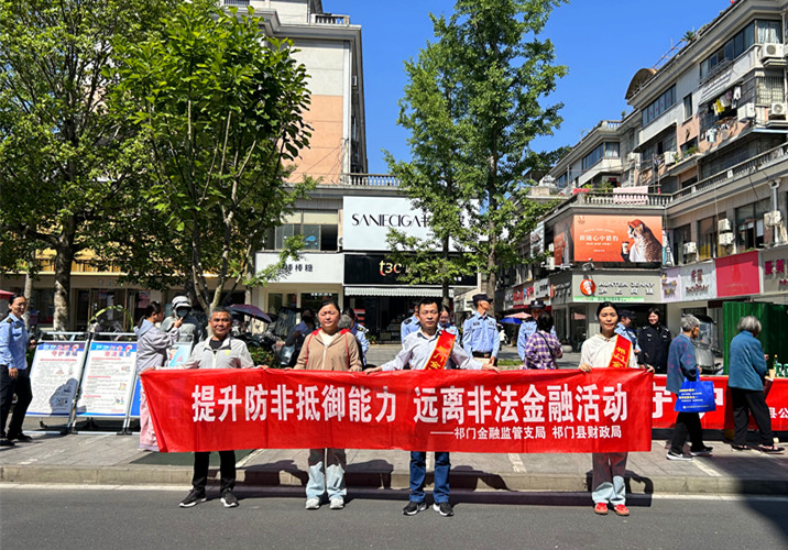 皖祁門縣：拒絕非法集資  守護金融安全