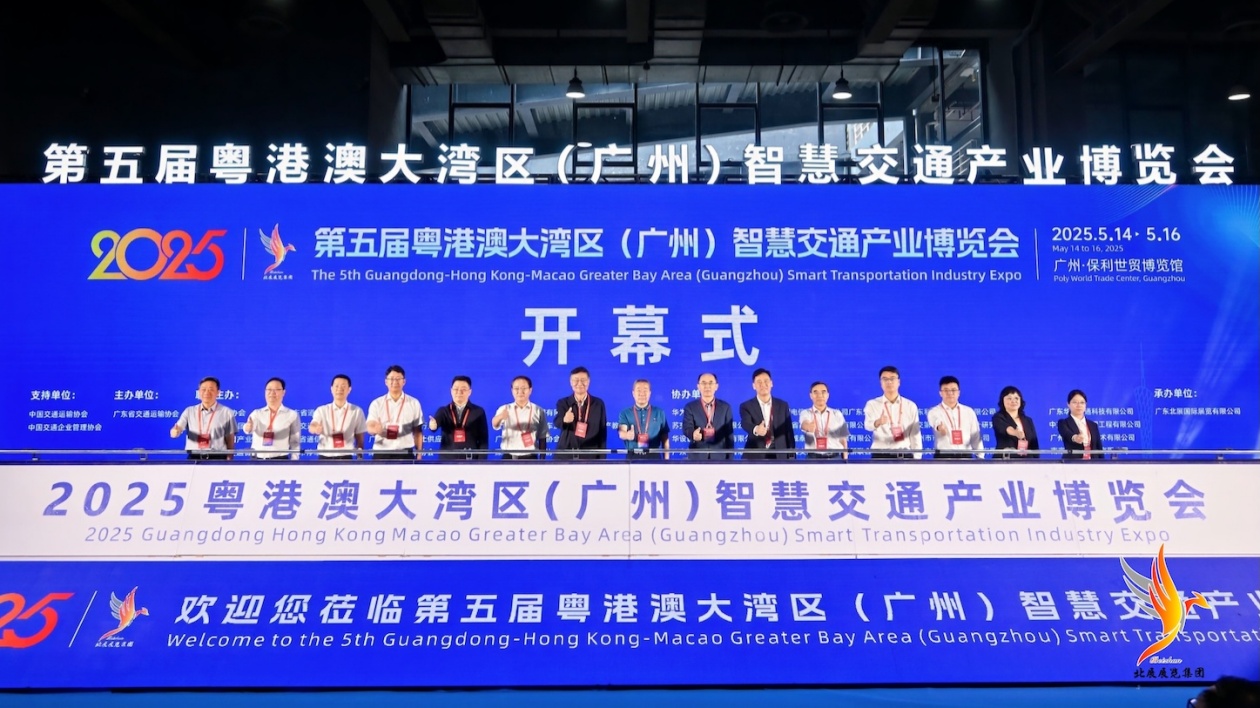 第五屆粵港澳大灣區（廣州）智慧交通產業博覽會廣州揭幕