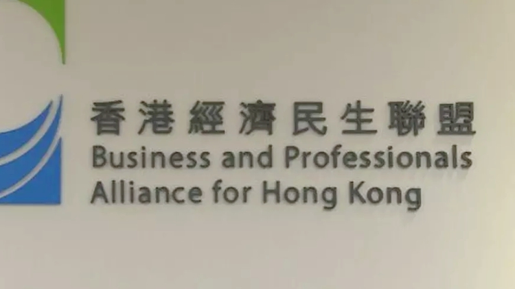 經民聯：工商界應切實落實夏寶龍主任四點希望 愛國護港謀發展