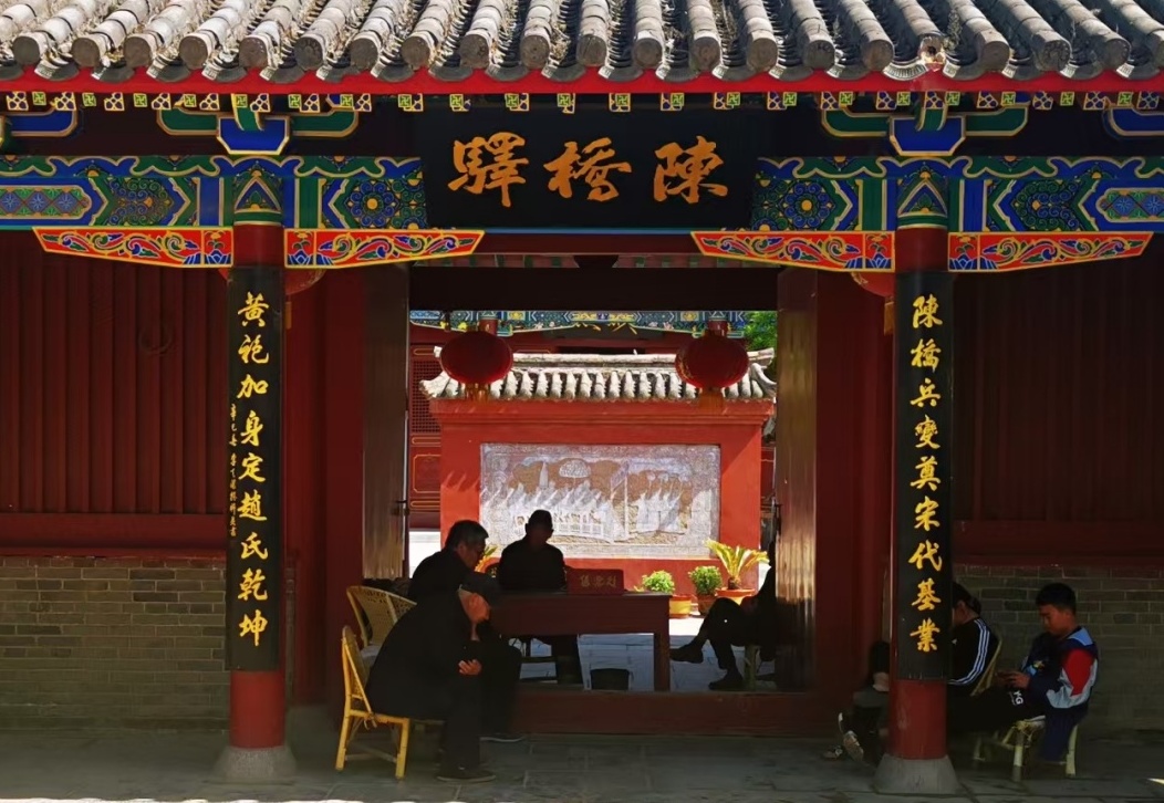 【長在隨筆】尋夢陳橋驛