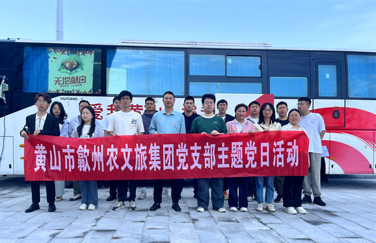 皖歙州農文旅集團：熱血鑄初心 大愛顯擔當