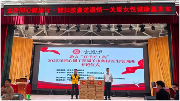 關愛女性健康 金活醫藥捐贈300萬藥品