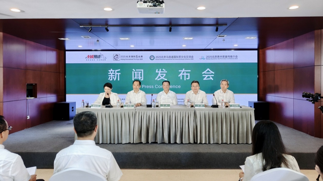 引領「茶+」消費新潮流  2025年「一展兩會」5月23日在京開幕