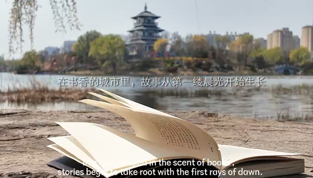 【視聽山東】閱見一城書香