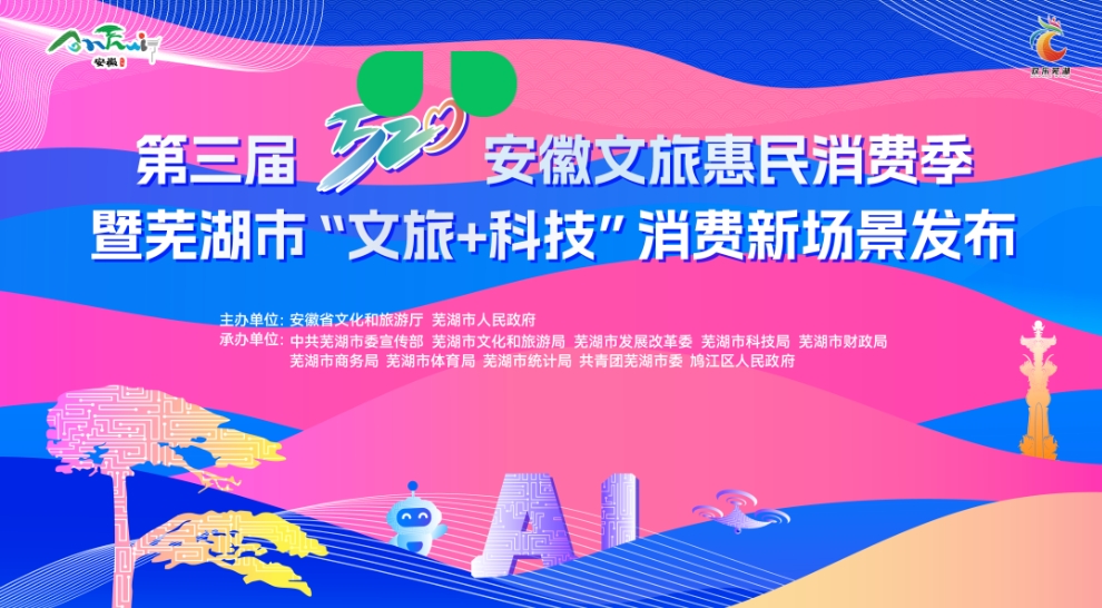 定了！5月20日安徽蕪湖鳩茲演藝小鎮