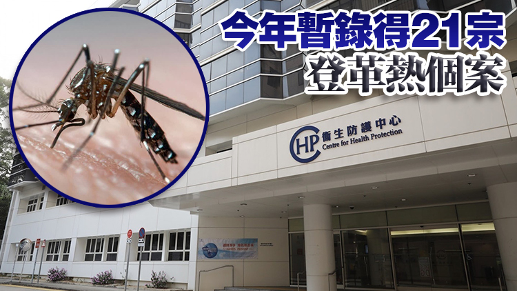 本港最新錄得1宗登革熱個案 病人潛伏期曾到孟加拉國