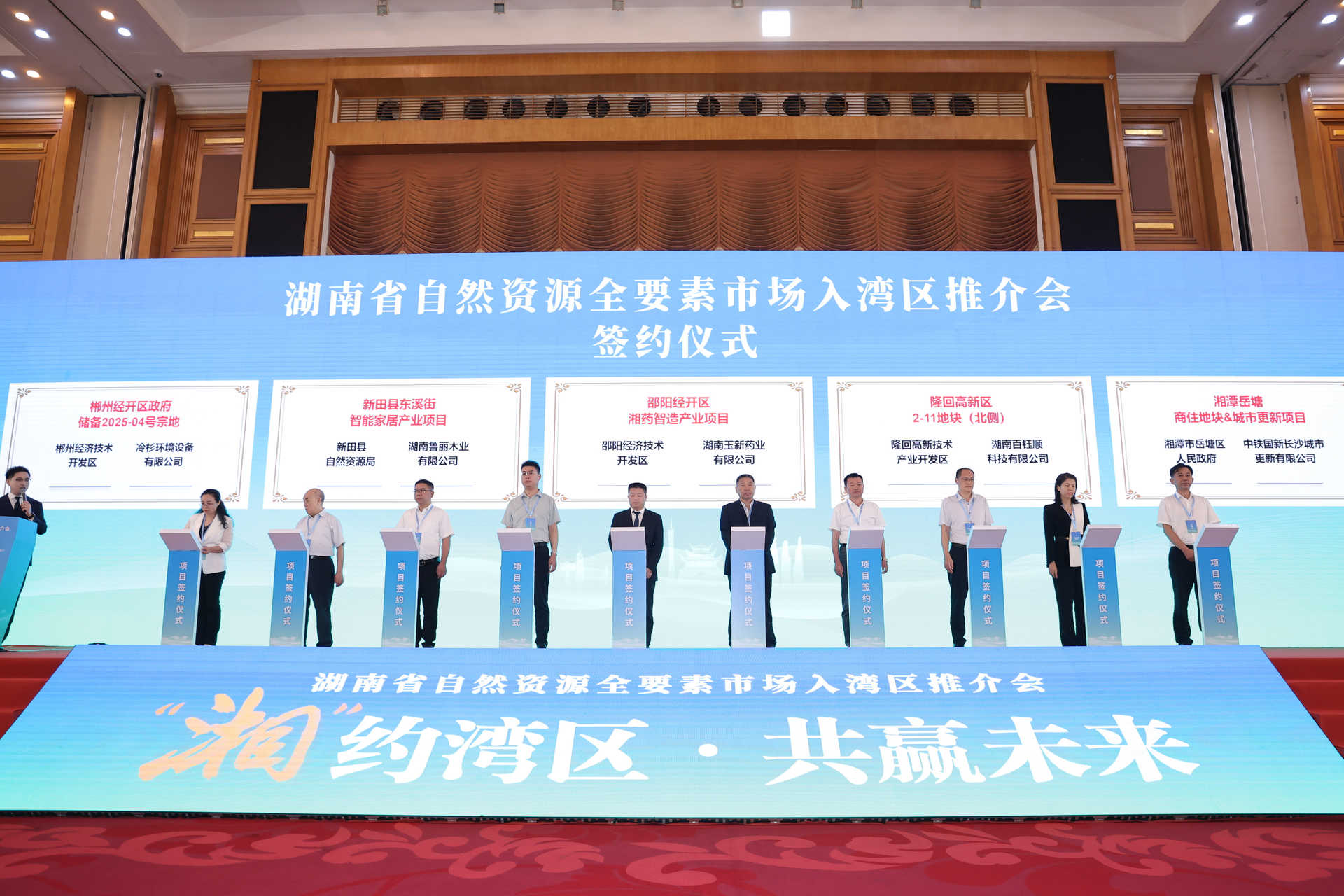 湖南省自然資源全要素市場入灣區推介會在深圳舉辦 湖南「雲端看地」系統亮相