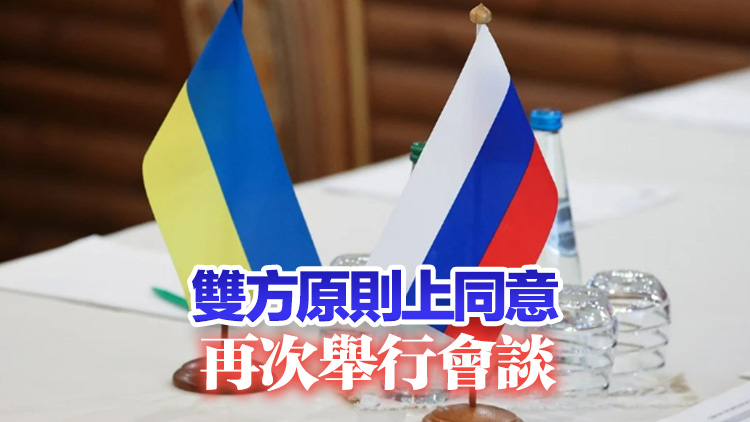 時隔3年 持續近2小時 俄烏在土耳其談成了什麼？