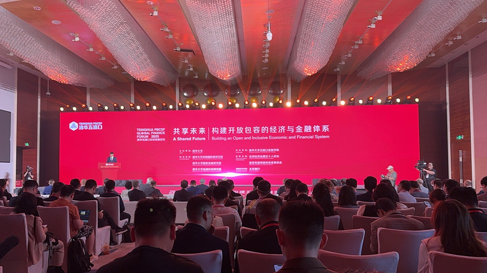 2025清華五道口全球金融論壇在深圳舉行