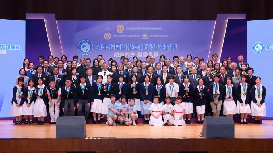 第17屆香港盃外交知識競賽決賽暨頒獎禮舉行 李家超：港生須關注國家在國際舞台新發展