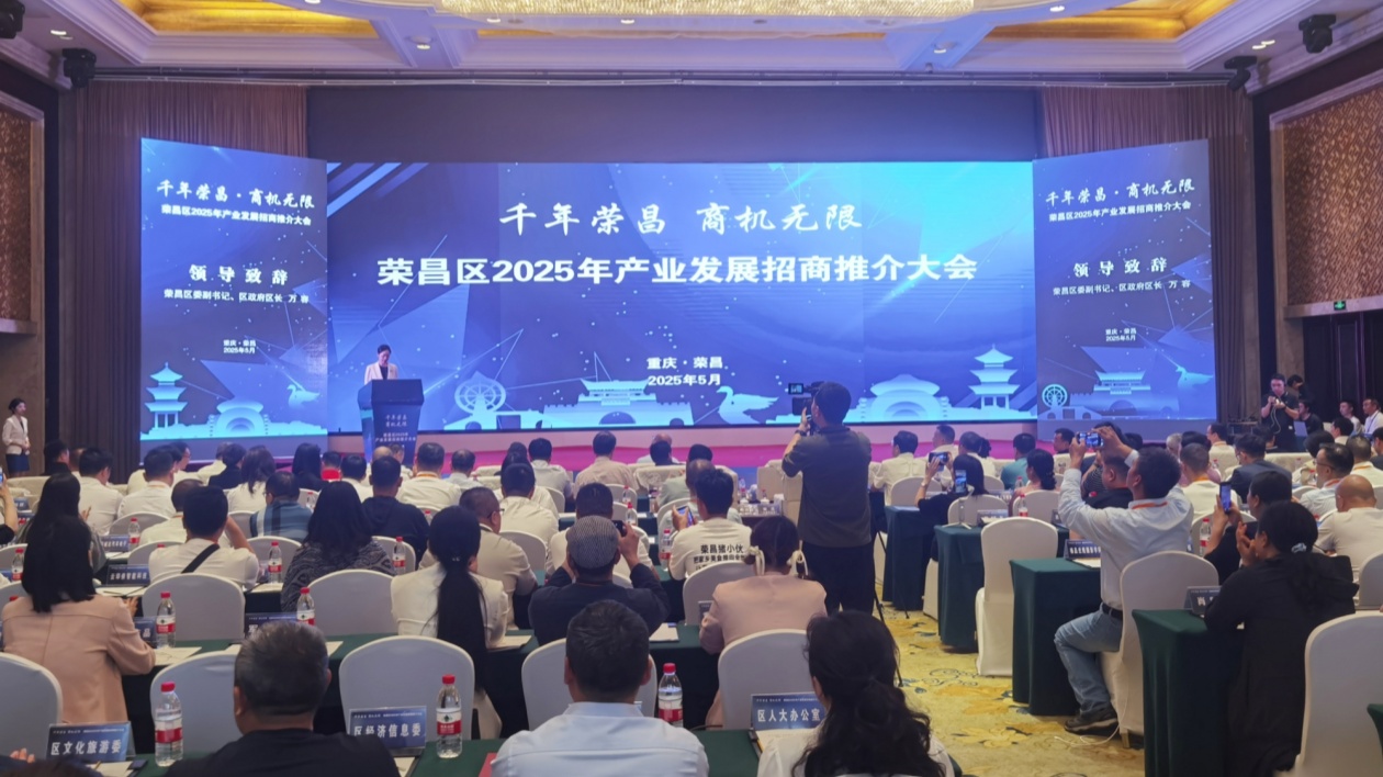 重慶榮昌：一場招商會讓「流量」變現「真金白銀」