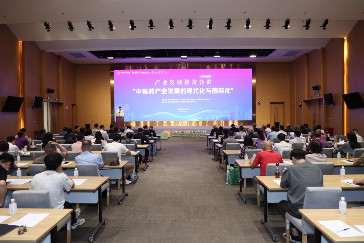 「中醫藥產業發展的現代化與國際化」產業發展校友會講在珠海舉行