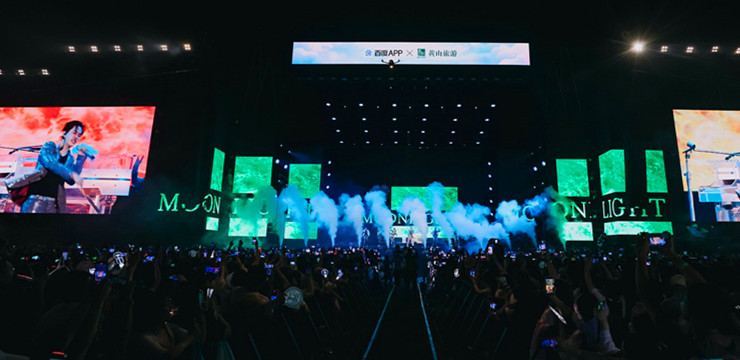 文旅消費新場景「熱力全開」 2025百度黃山青松音樂節在安徽屯溪拉帷