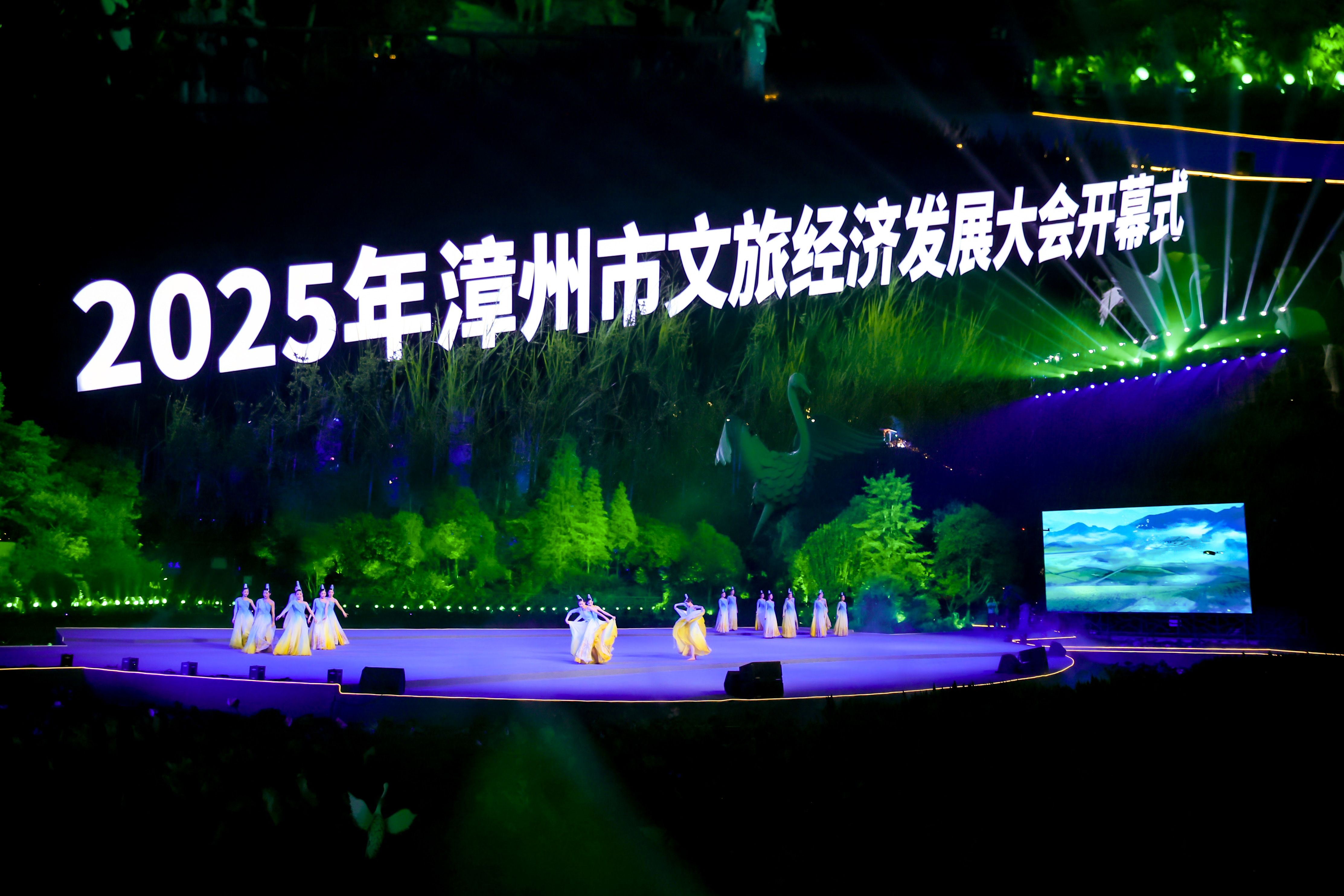 2025年漳州市文旅經濟發展大會盛大開幕