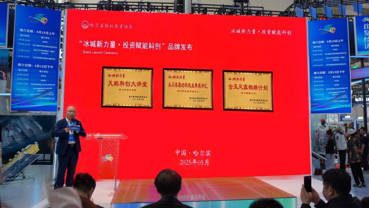 哈爾濱市民營科技企業高質量發展會議召開