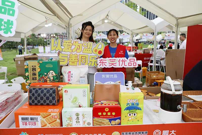 以愛為盟·與善同樂  第三屆520東莞公益文化節舉行