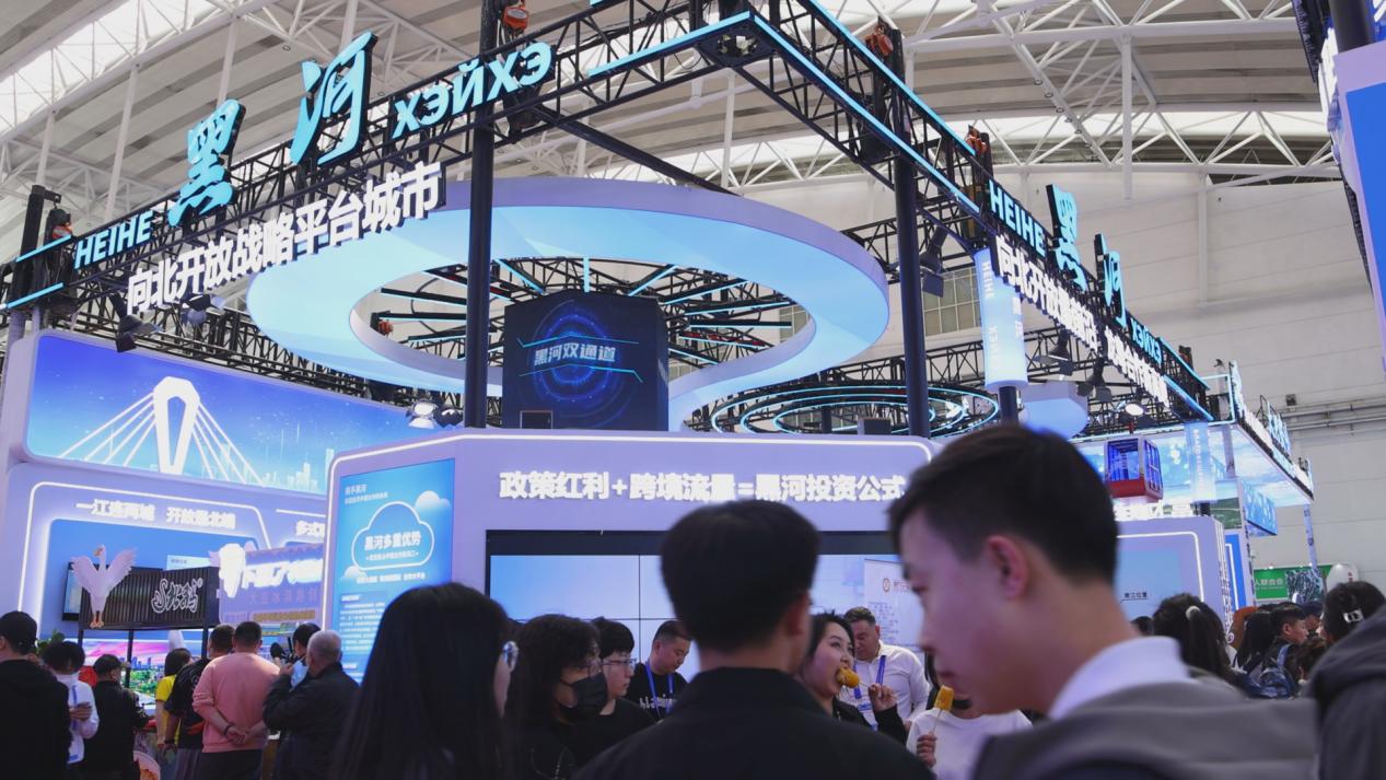 哈洽會黑河嫩江市主題日精彩綻放 簽約4億項目賦能產業振興