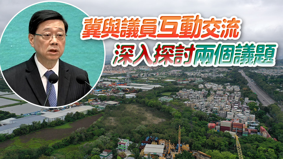 李家超29日出席立法會答問會 討論國際交往合作及加快發展北都