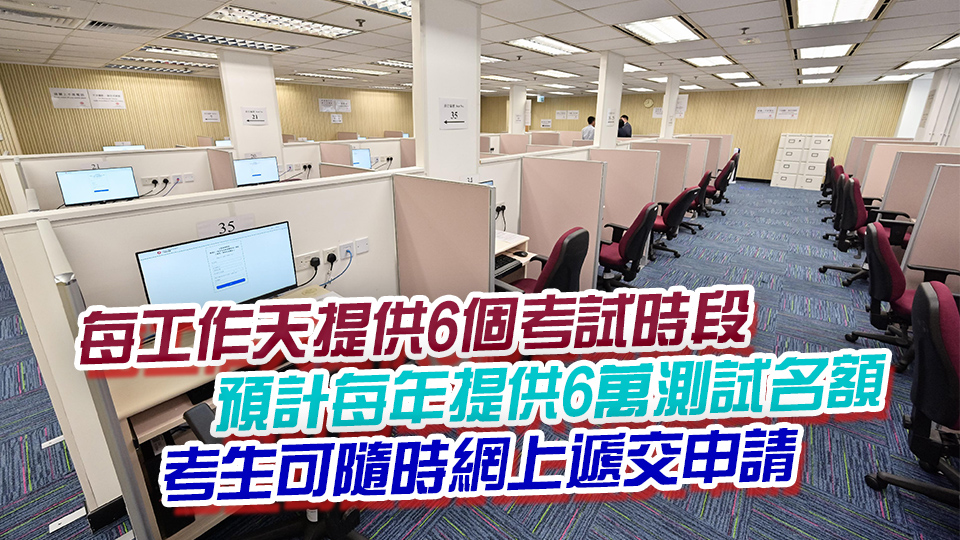 公務員事務局推出數碼化《基本法及香港國安法》測試 21日起可預約5·23至7·16考試時段