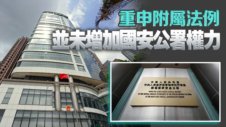 李家超：國安風險長期存在 維護國安附屬法例須「早一日、得一日」確立