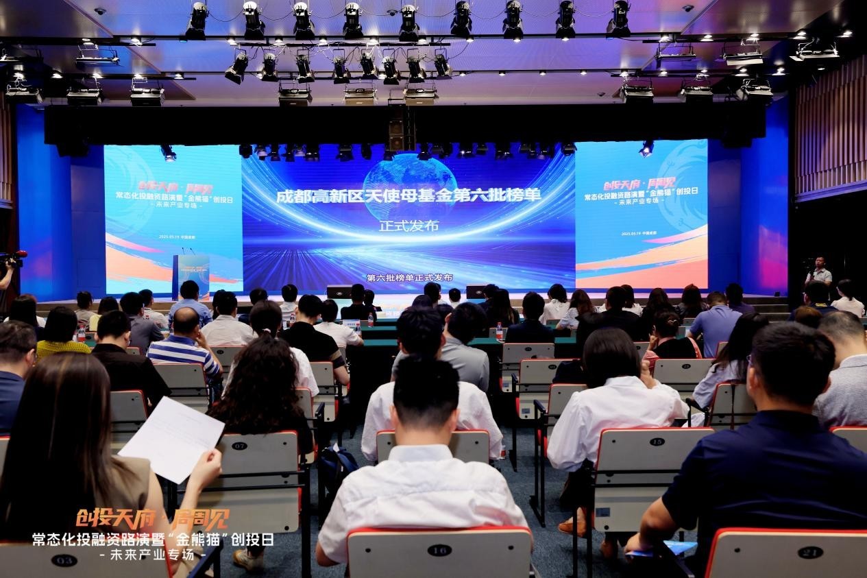 成都高新區啟動「創投天府·周周見」首場常態化路演活動