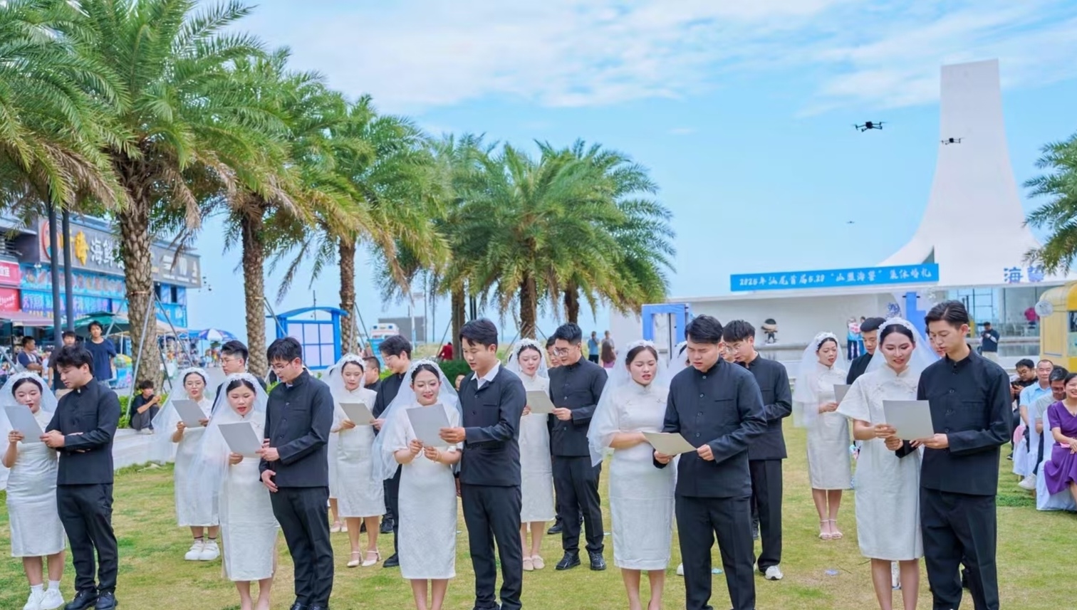 汕尾首屆5·20「山盟海誓」集體婚禮太甜啦