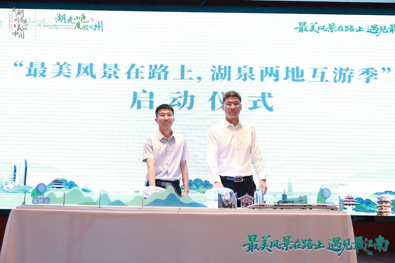 雙城共啟東亞文化新章——湖州文旅推介會走進泉州