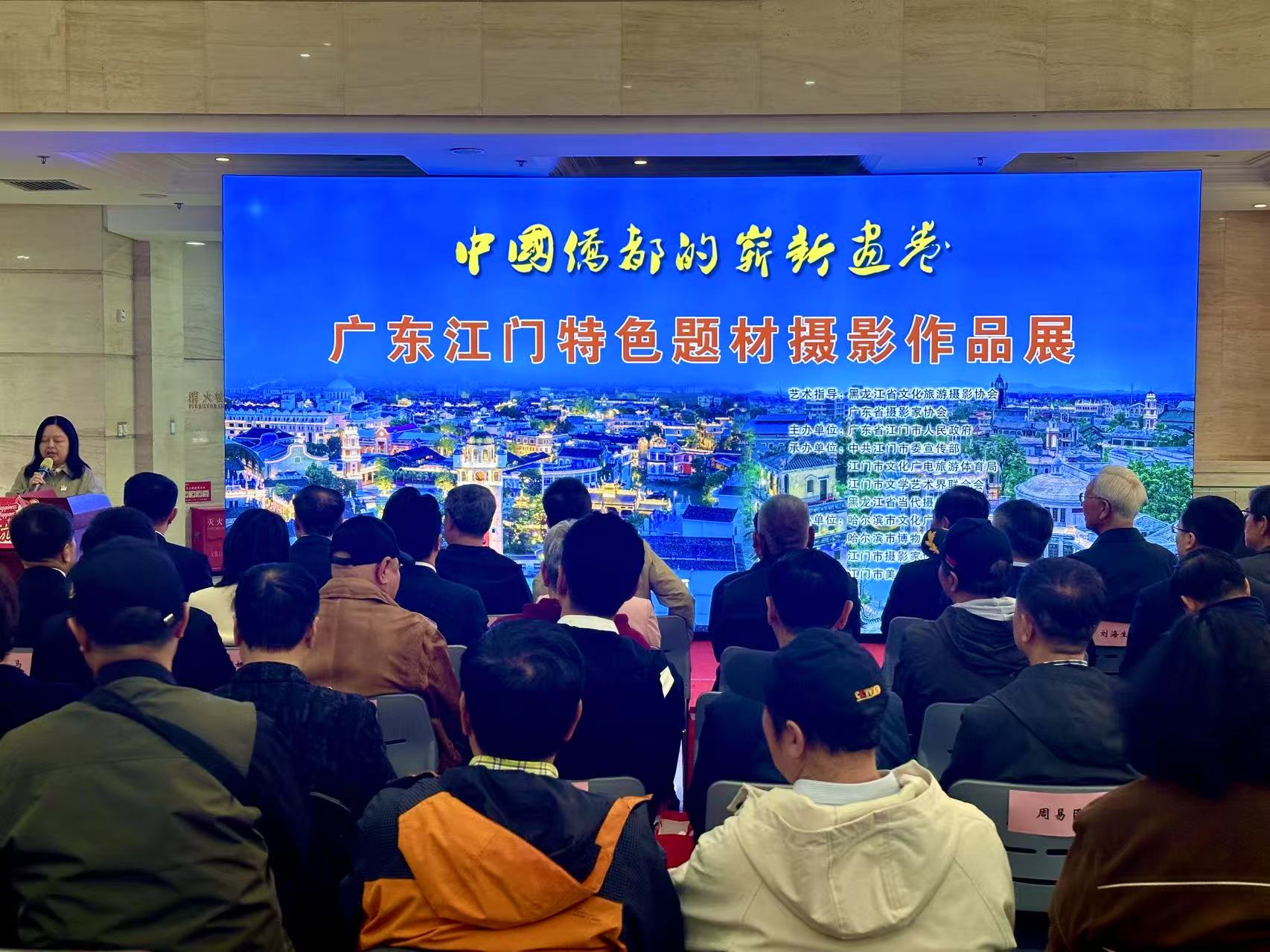 「中國僑都」廣東江門攝影展在哈啟幕