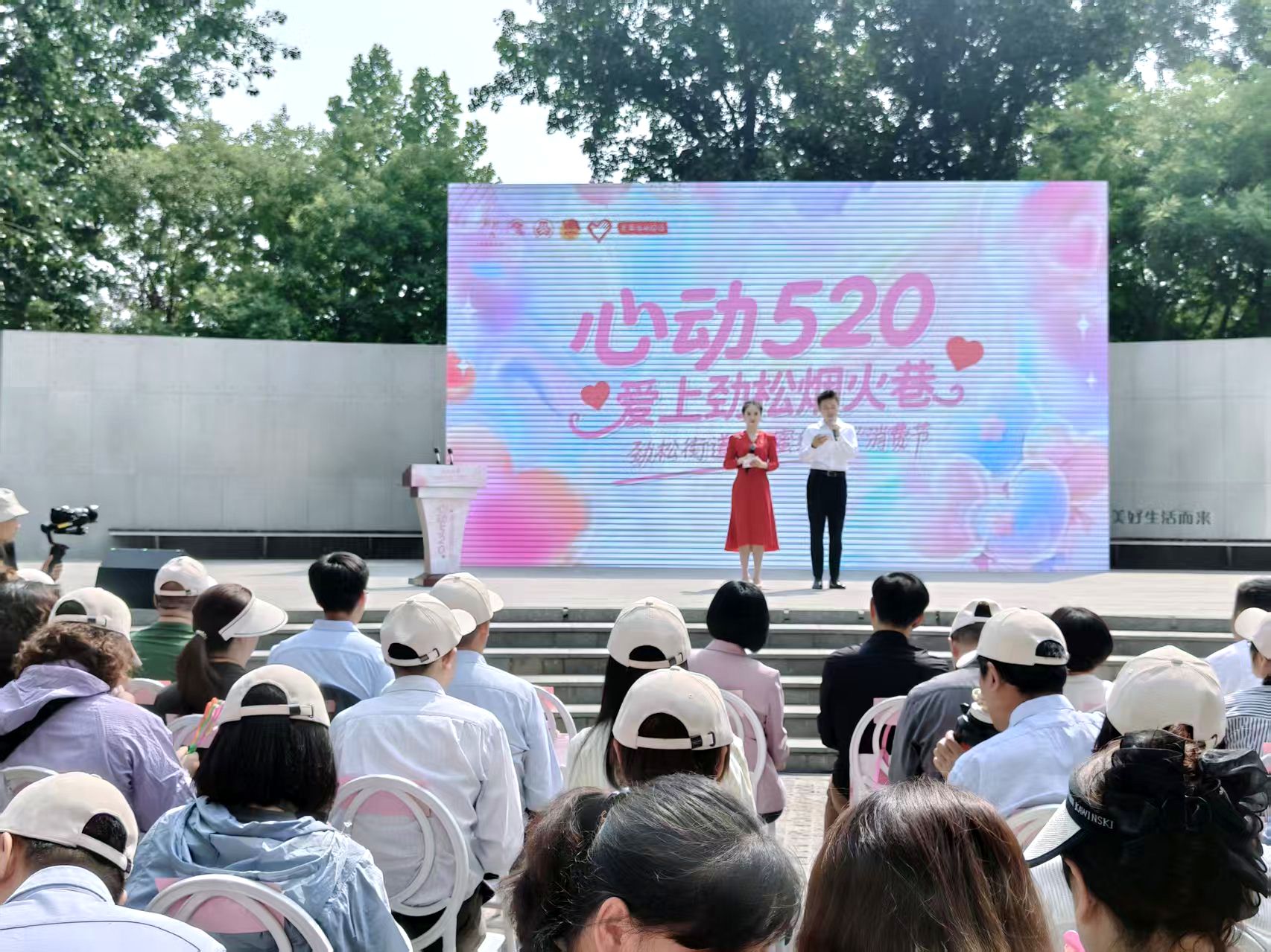 心動520  北京朝陽勁松街道「甜蜜經濟消費節」啟動
