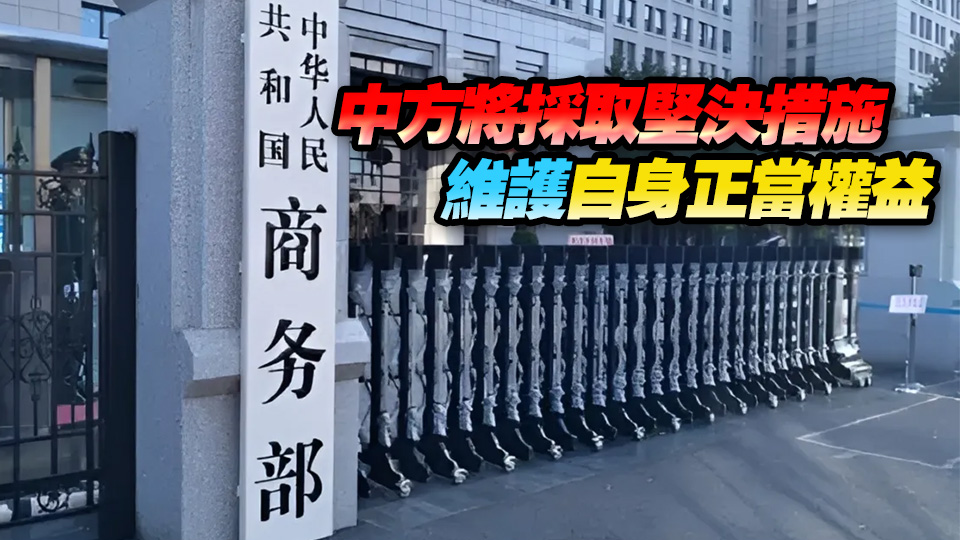 美企圖全球禁用中國先進芯片 商務部：任何組織和個人執行或協助執行涉嫌違法