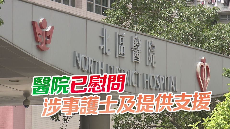 北區醫院內科病房一名護士遭非禮 警拘59歲男病人