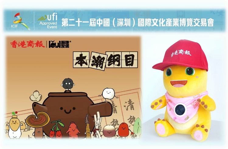 【文創】本報攜AI 玩伴機器人「愛小伴奶龍款」與本「潮」綱目  亮相文博會