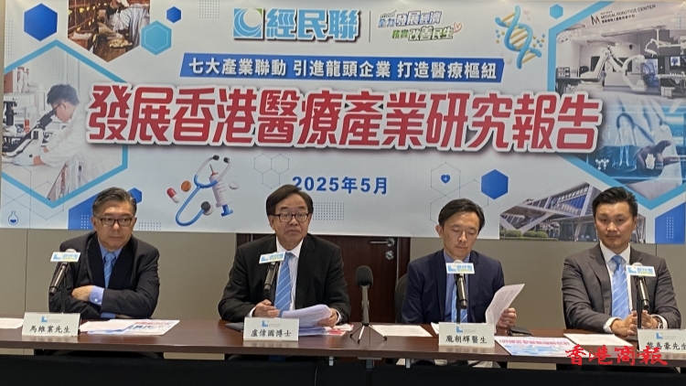 經民聯發表研究報告 倡發展七大醫療產業