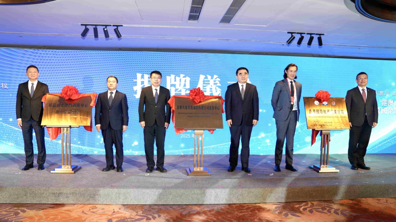 【一脈同寫大中華】跨山越海、星河長明：山東國資與港澳的雙向賦能