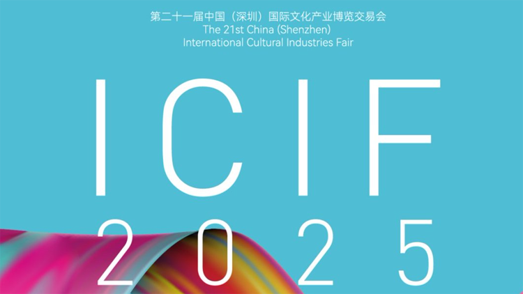 從「文化製造」向「文化智造」躍遷 深圳規上文化企業年營業收入近1.3萬億元