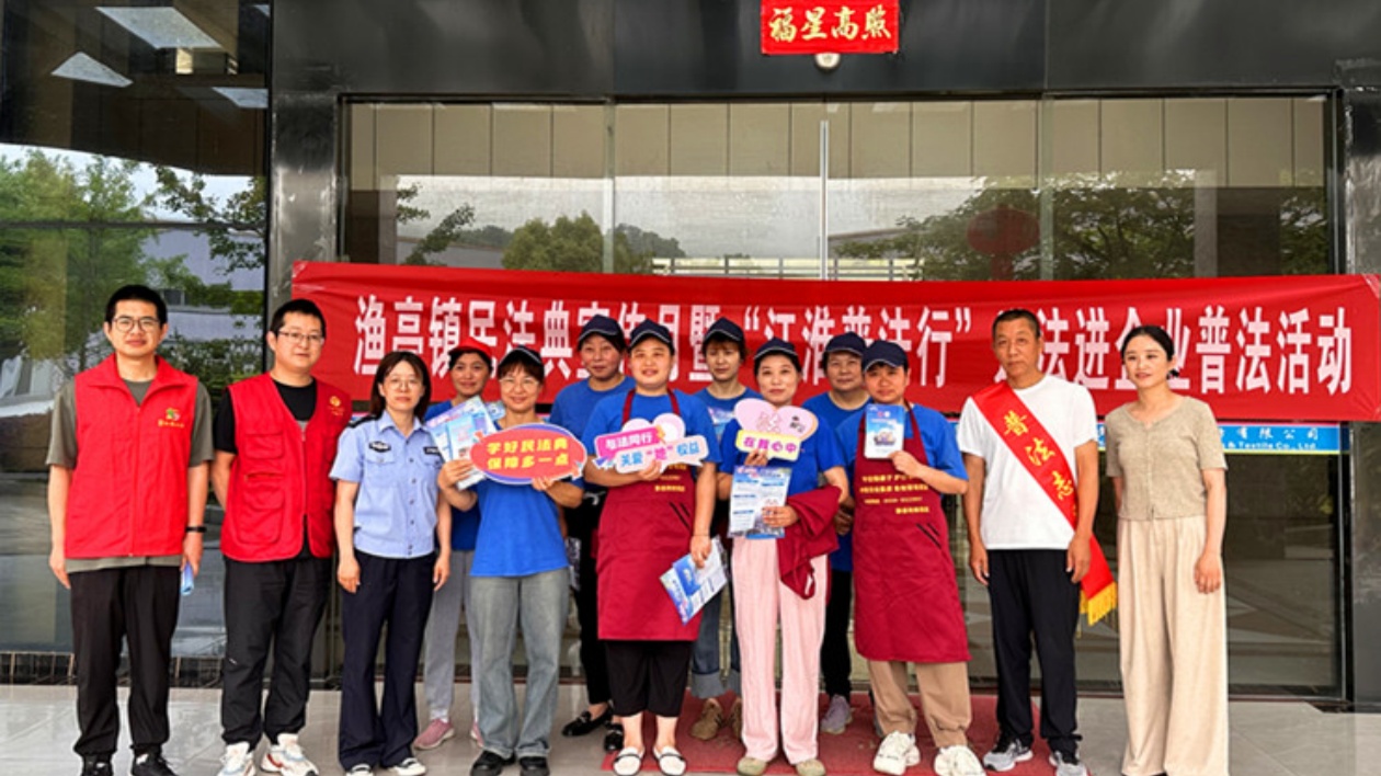 皖黟縣漁亭鎮：法治「錦囊」  助企前行