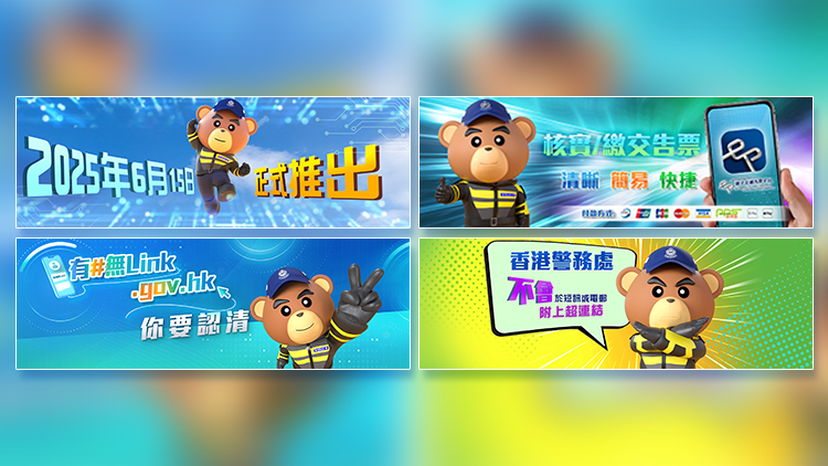 6·15起警方實施電子告票 設專屬網站及App 可以電子支付繳交罰款