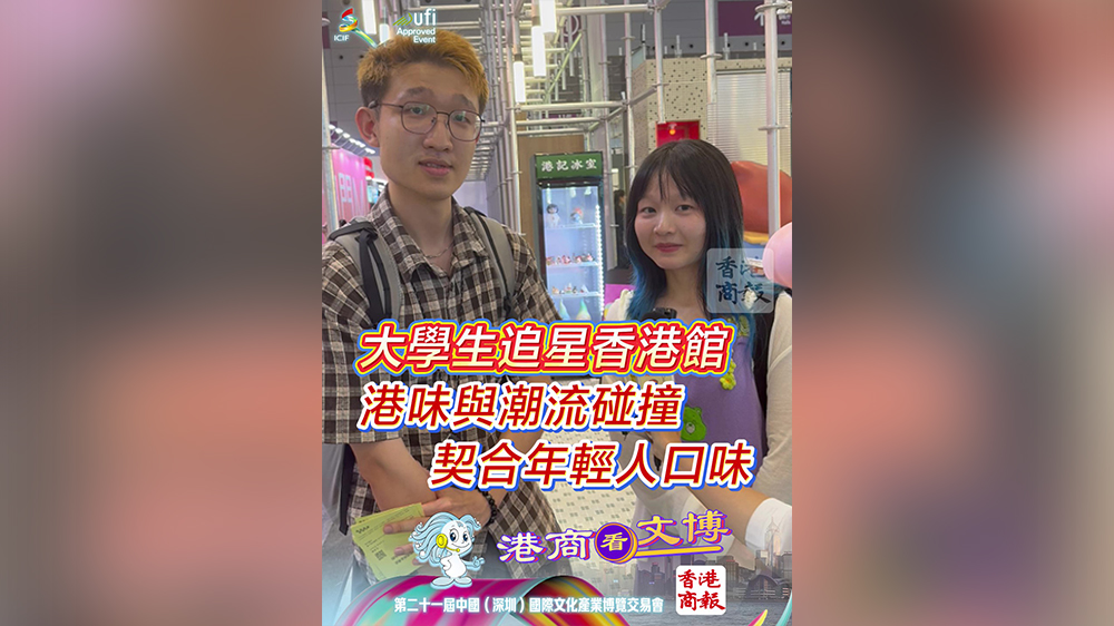 有片｜大學生「追星」香港館 港味與潮流碰撞 契合年輕人口味
