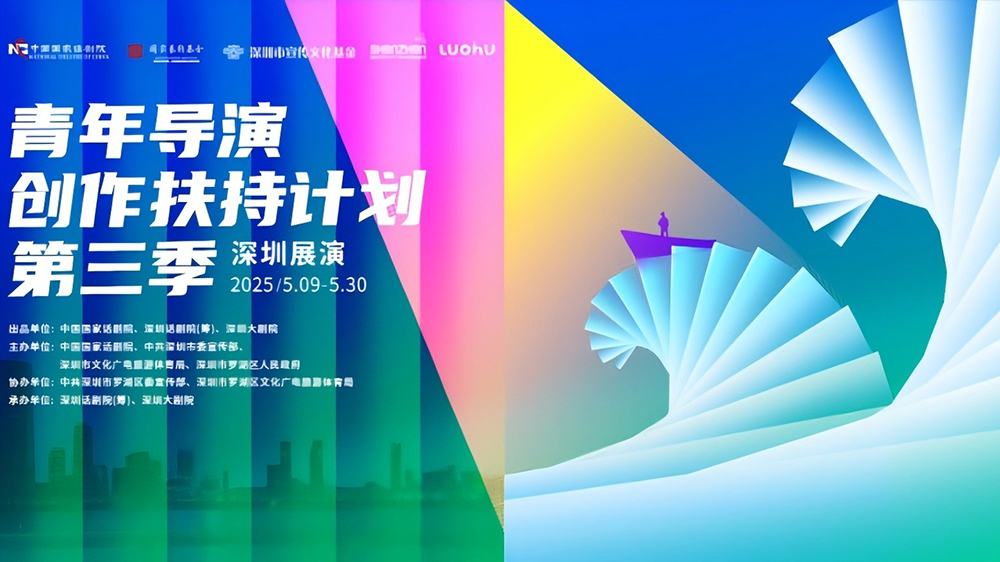 《四世同堂》《大宅門》戲劇迷福利！國話院長田沁鑫深圳開講