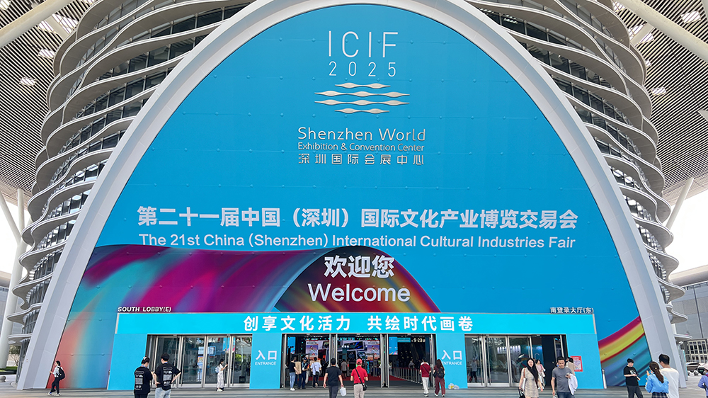 第二十一屆文博會盛大啟幕 科技賦能文化產業煥發新生機