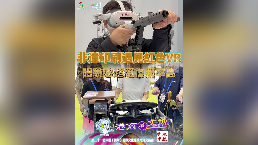 有片｜非遺印刷遇見紅色VR 體驗感超絕復購率高