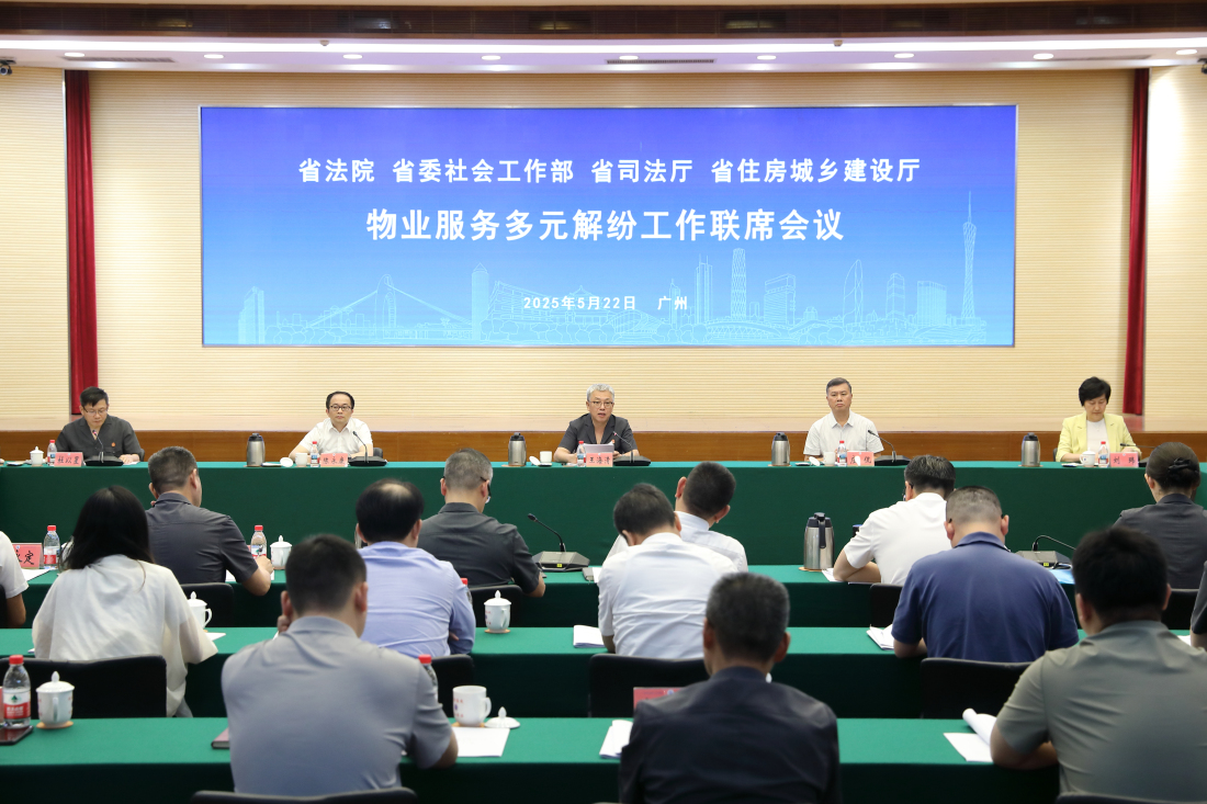 廣東四部門聯手推進物業糾紛源頭治理