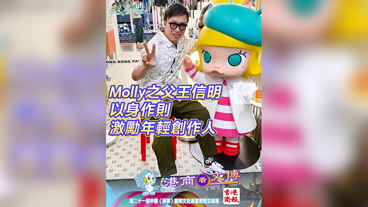 有片 | Molly之父王信明 以身作則激勵年輕創作人